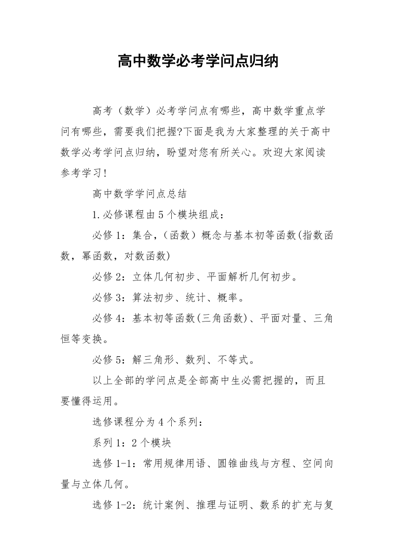 高中数学必考学问点归纳.docx_第1页