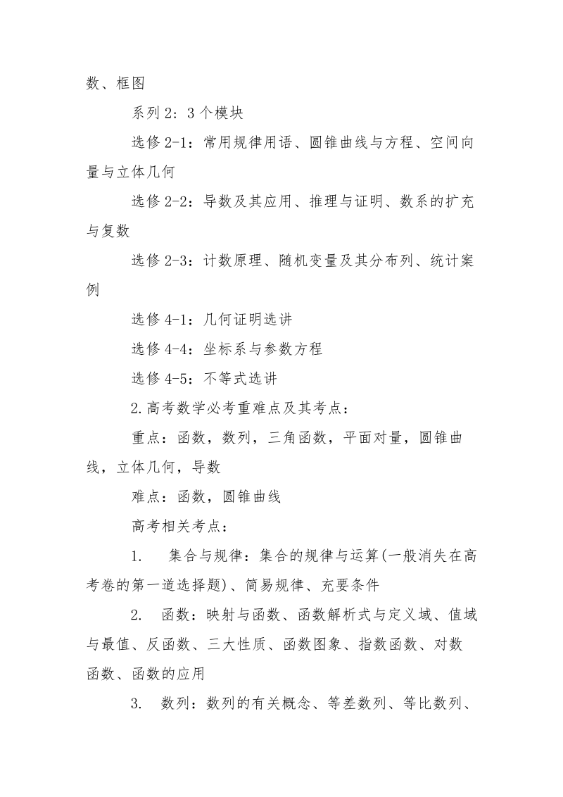 高中数学必考学问点归纳.docx_第2页