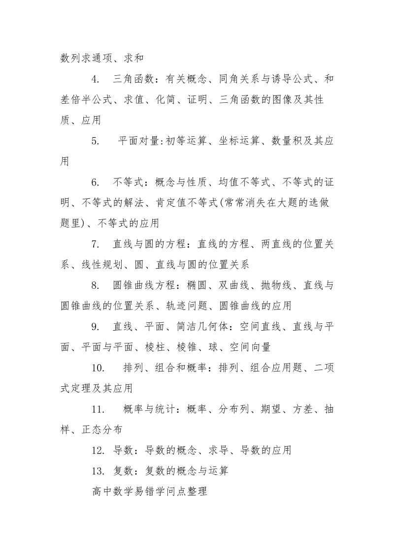 高中数学必考学问点归纳.docx_第3页