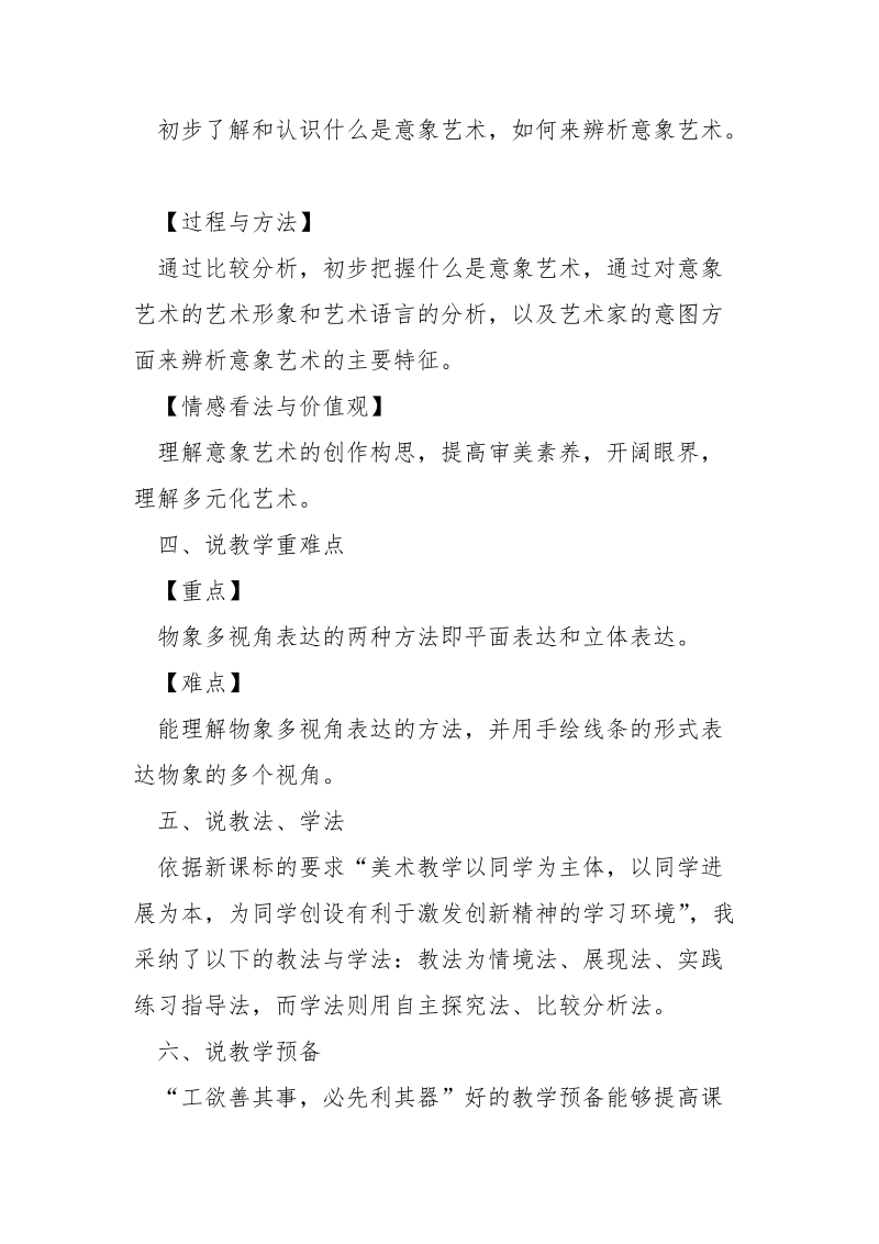 高中美术走进意象艺术说课稿___合集.docx_第2页