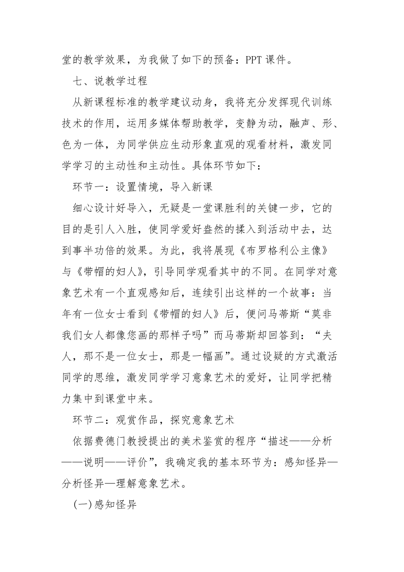 高中美术走进意象艺术说课稿___合集.docx_第3页