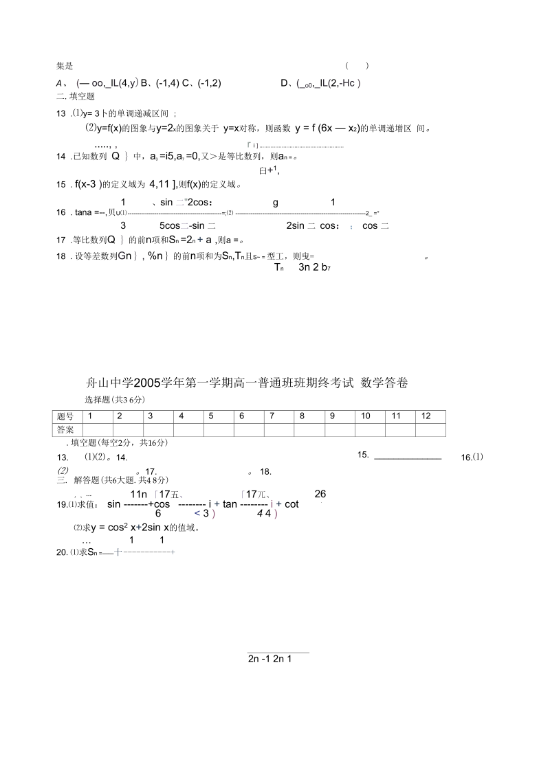 高一数学第一学期期终考试.docx_第2页