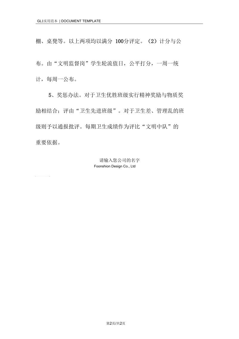 卫生检查评比管理制度范本模版.docx_第2页