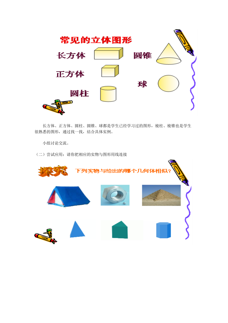 《数学》人教版七年级上册第四章图形的初步认识教学设计.doc_第3页