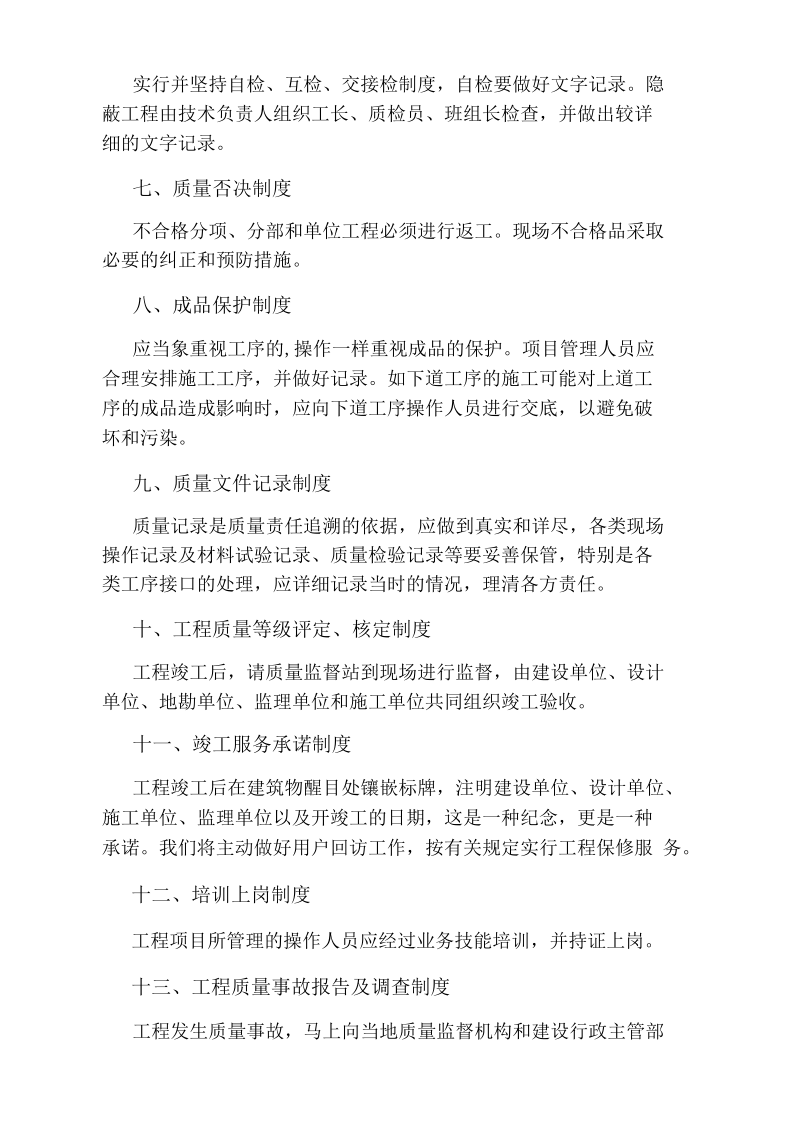 工程质量管理体系制度.docx_第2页