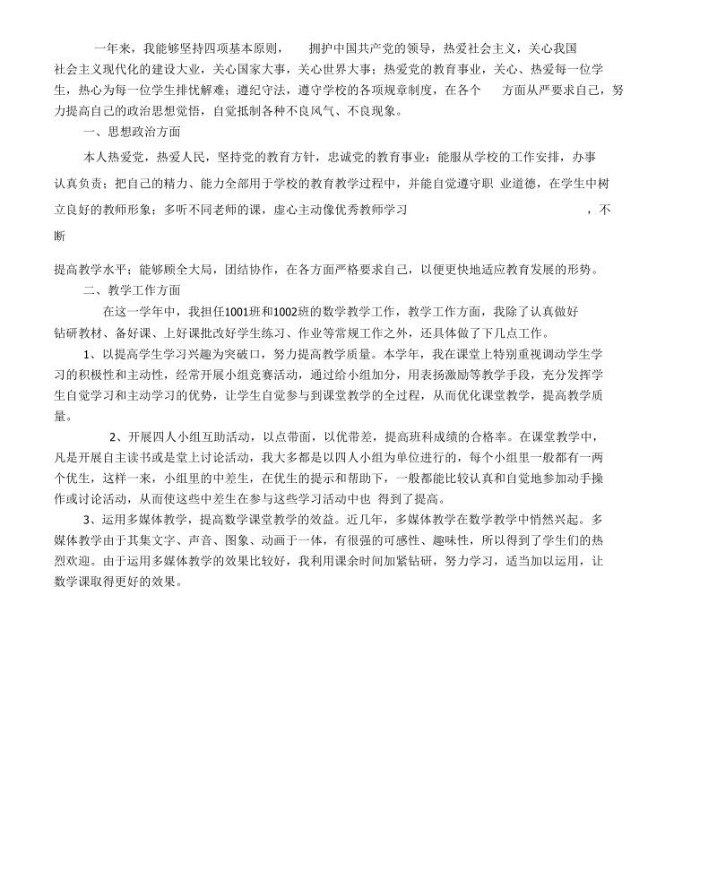 年度考核表空表--.docx_第1页