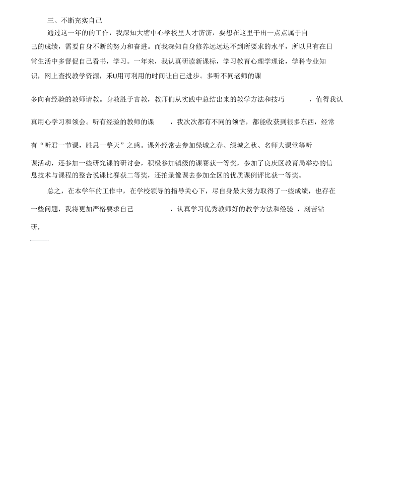 年度考核表空表--.docx_第2页