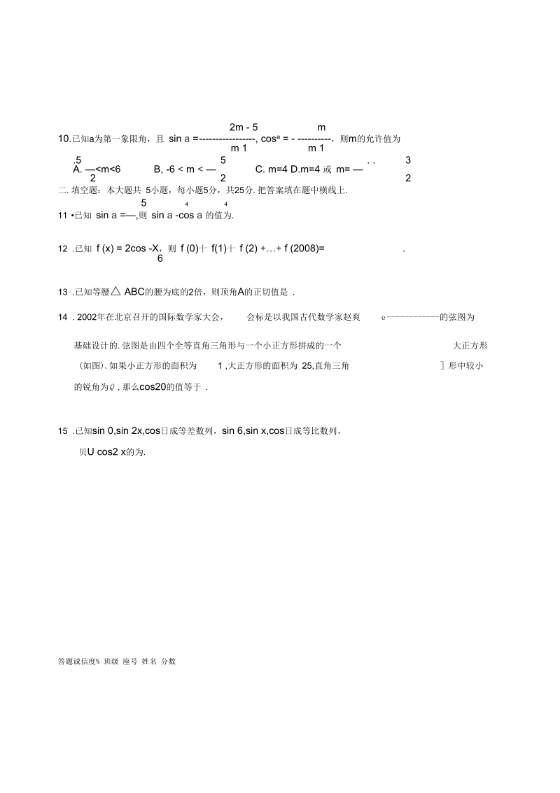 高一下数学测试卷3.docx_第2页