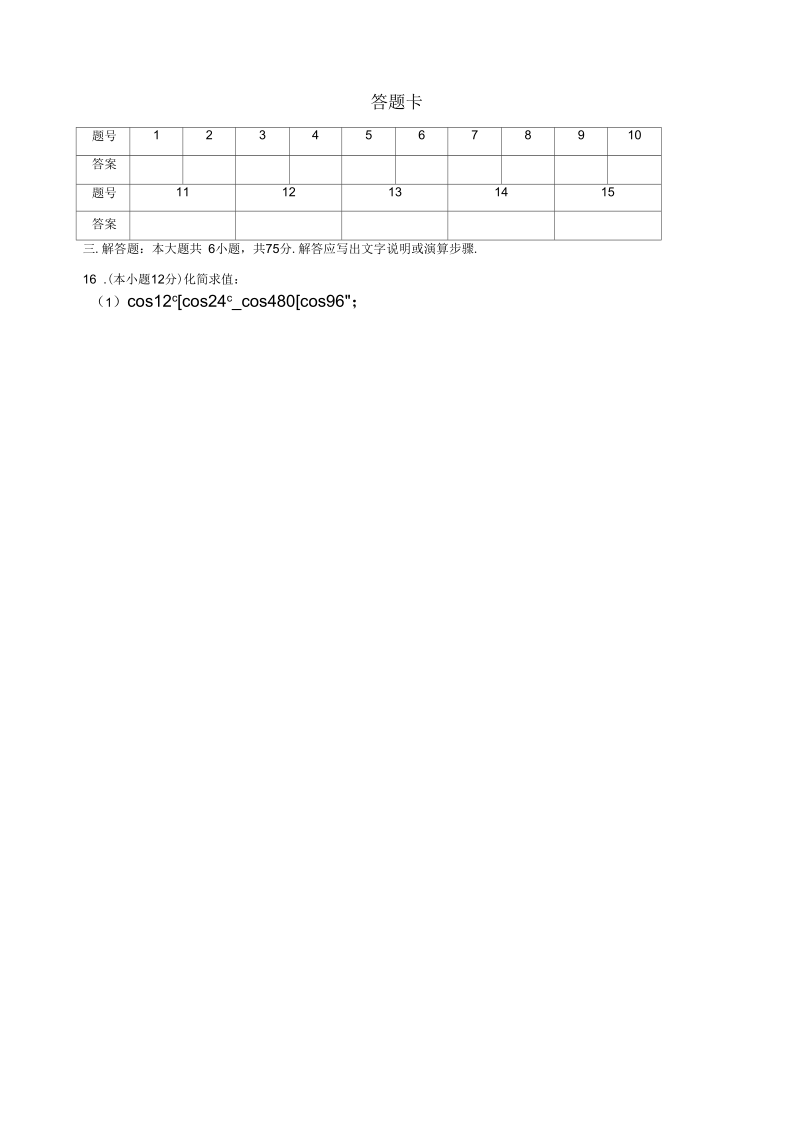 高一下数学测试卷3.docx_第3页