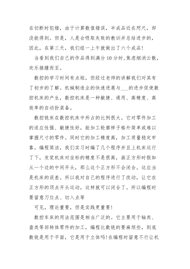 金工实习心得个人感言大全.docx_第2页