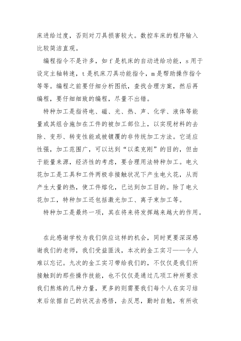 金工实习心得个人感言大全.docx_第3页