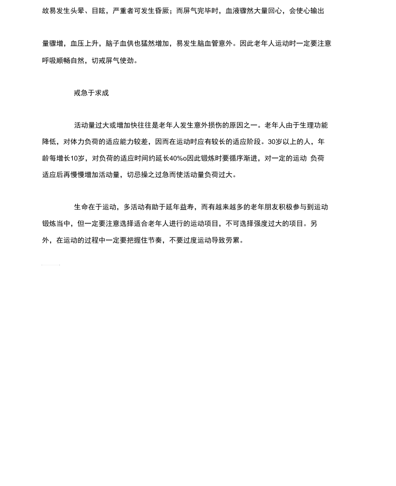 老人运动常识五“戒”要牢记.docx_第2页