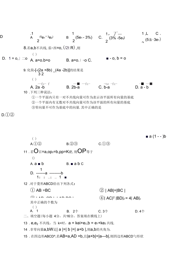 高一下学期数学同步测试(九).docx_第2页