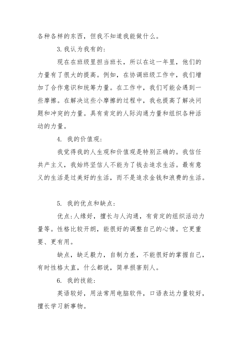 高校生职业生涯规划书___多篇.docx_第2页