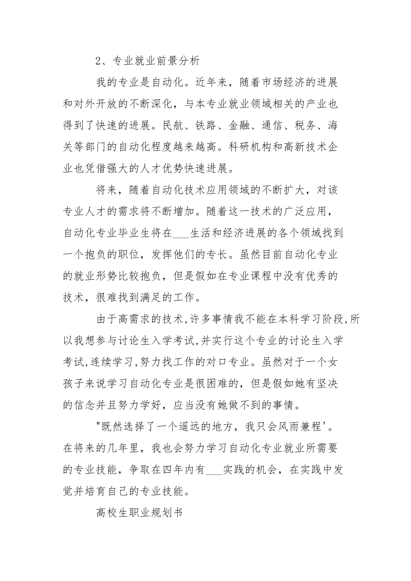 高校生职业生涯规划书___多篇.docx_第3页