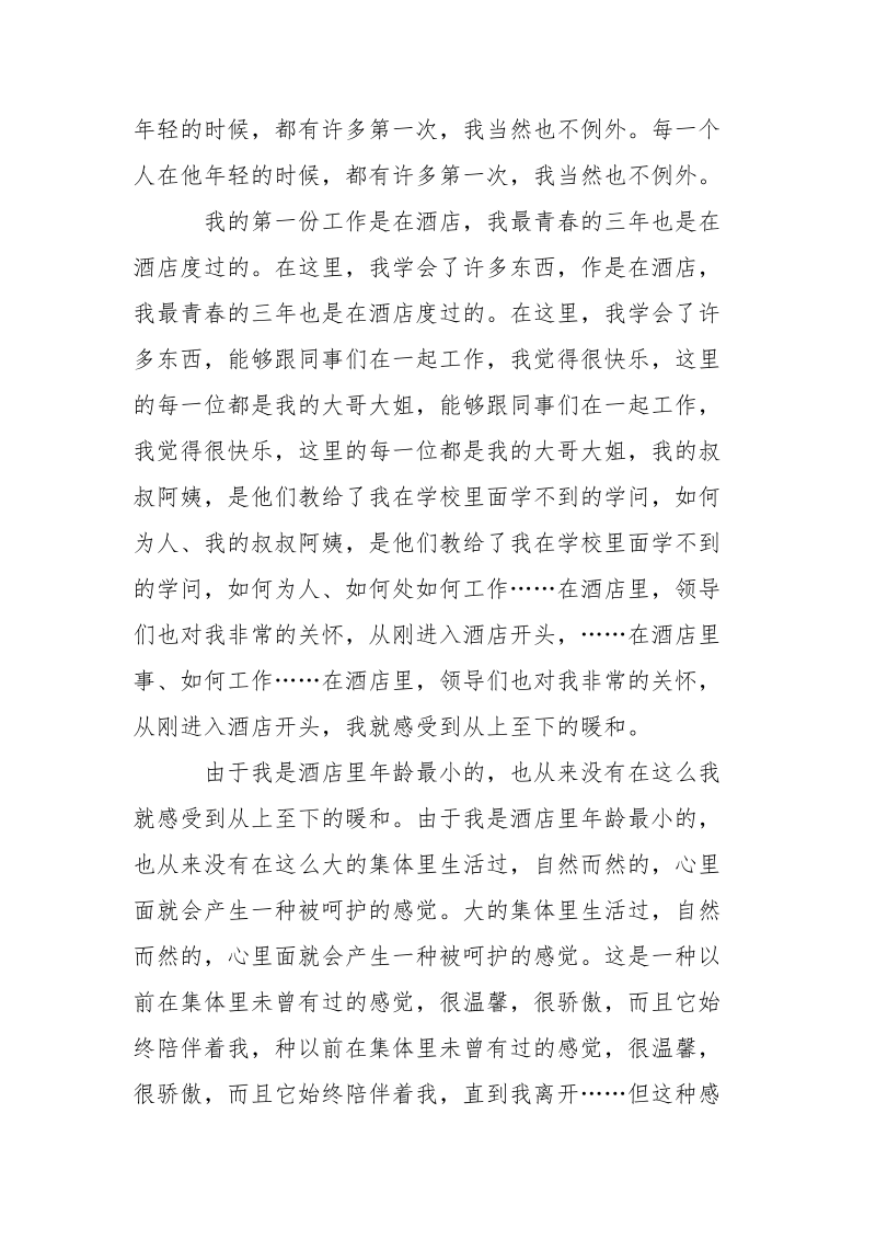 酒店员工个人缘由辞职信___-条据书信.docx_第2页