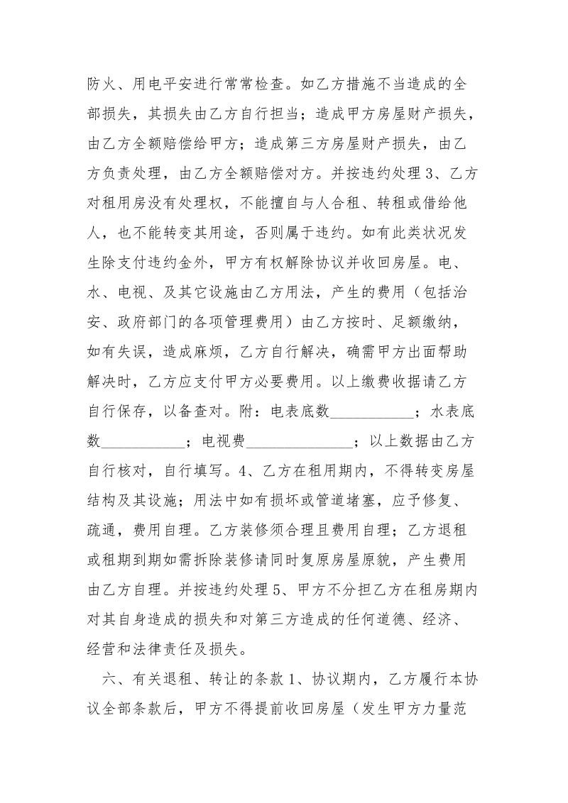 门面租房协议书_.docx_第2页