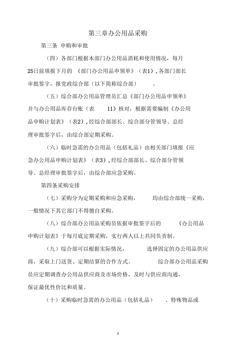 某分公司办公用品管理制度讲解.docx_第2页