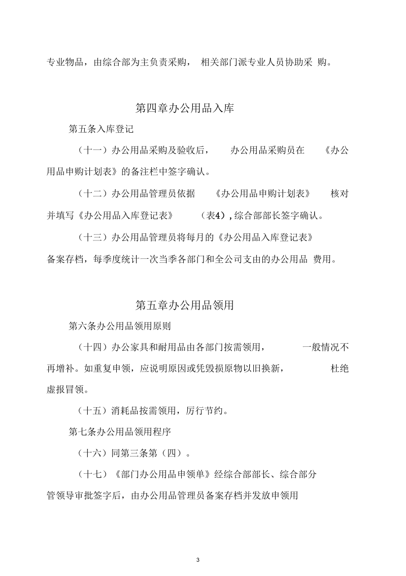 某分公司办公用品管理制度讲解.docx_第3页