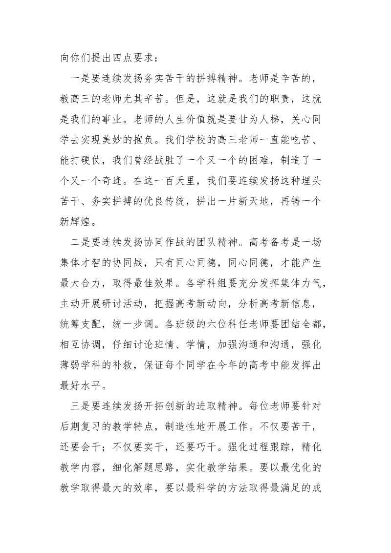 领导在高三年高考百日誓师大会上的讲话稿_.docx_第2页