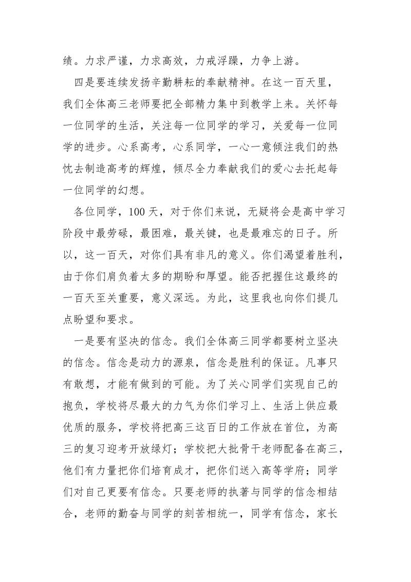 领导在高三年高考百日誓师大会上的讲话稿_.docx_第3页