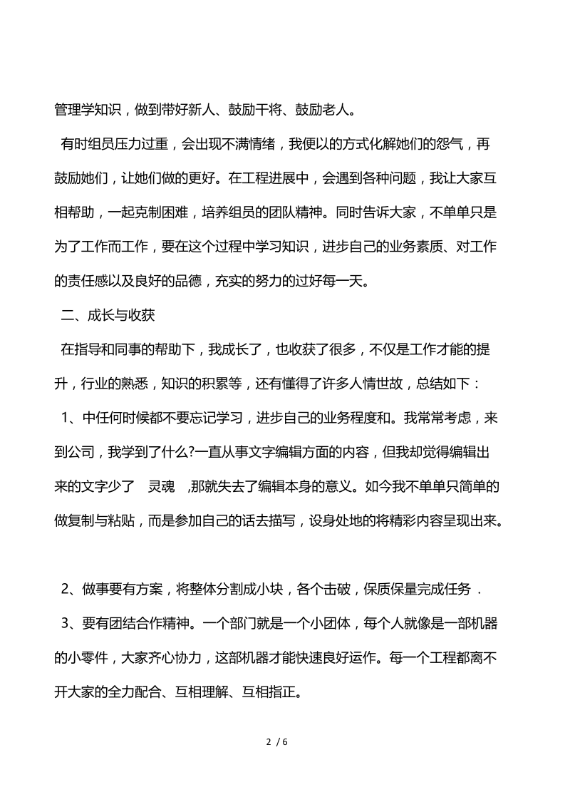 工作总结的自我评价.docx_第2页