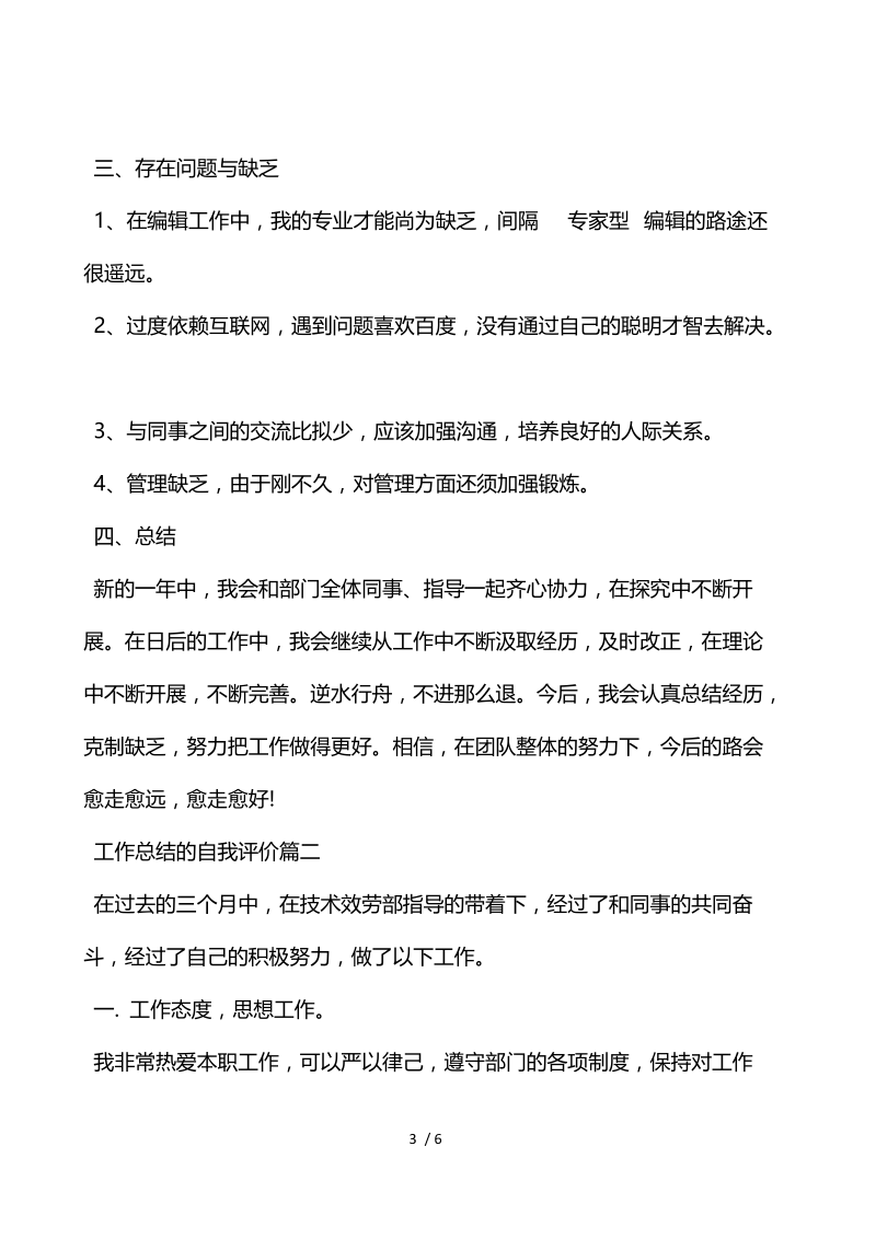 工作总结的自我评价.docx_第3页