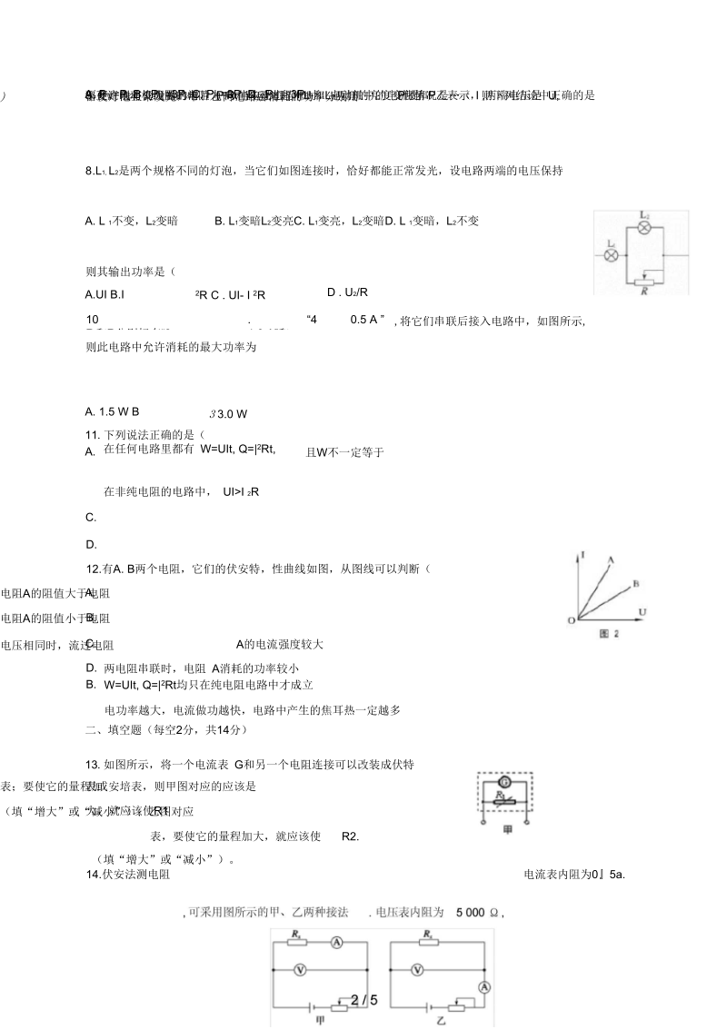 辽宁省沈阳市高二物理上学期期中试题理.docx_第2页