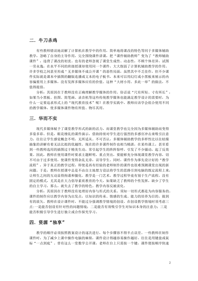 多媒体课件辅助教学中的偏误现象及分析.doc_第2页