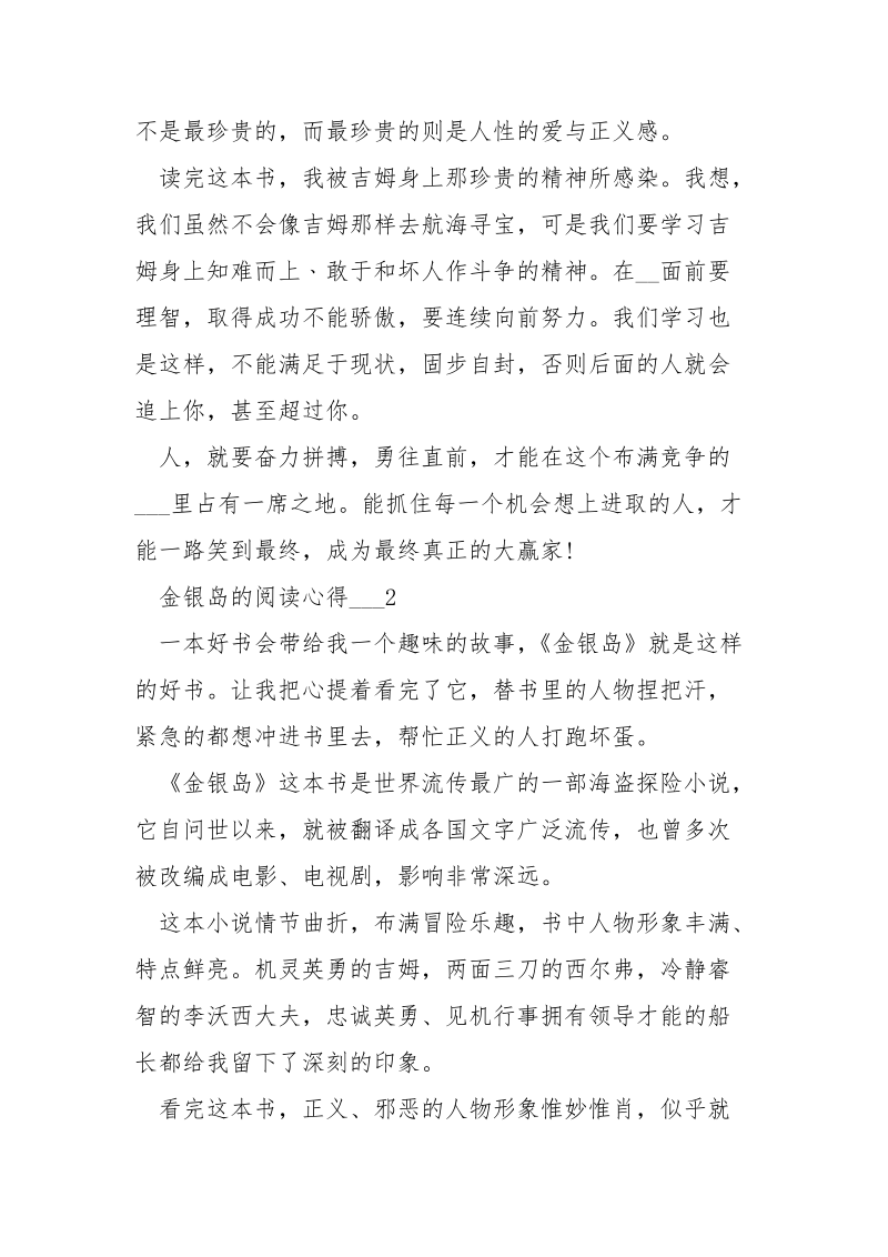 金银岛的阅读心得___.docx_第2页