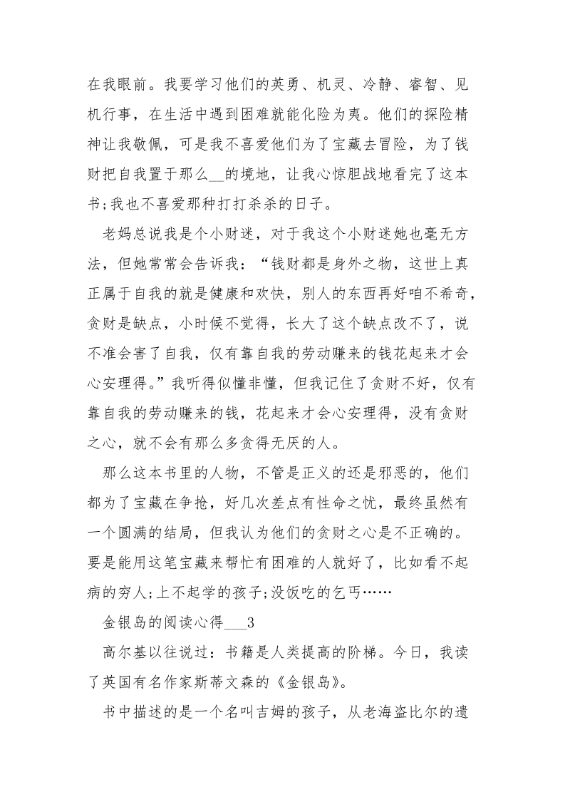 金银岛的阅读心得___.docx_第3页