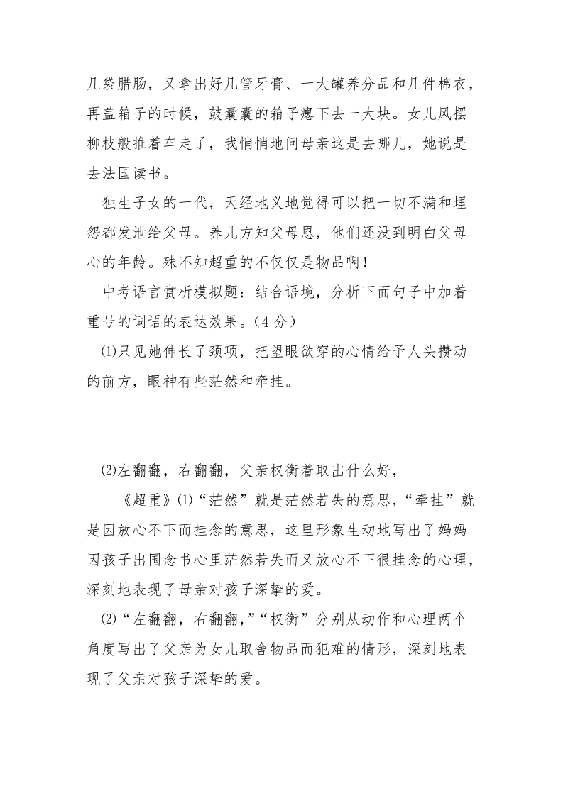 超重阅读理解答案 超重阅读答案.docx_第3页