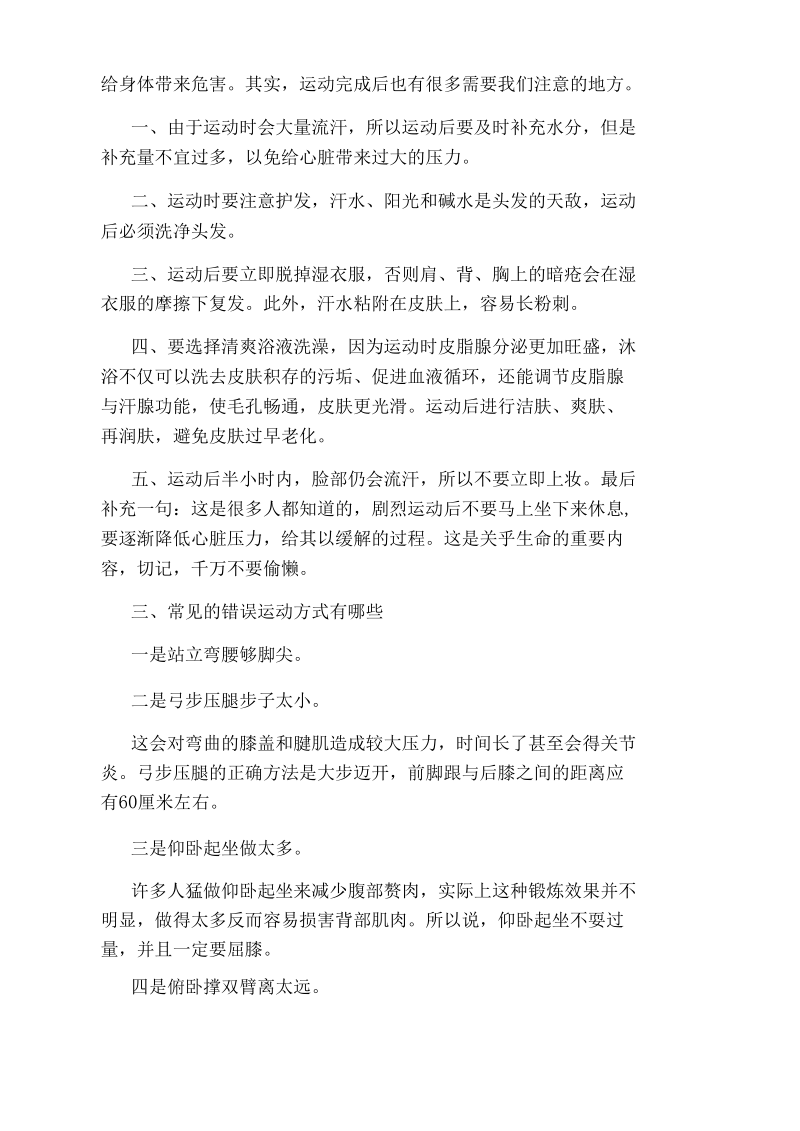 运动注意事项有哪些.docx_第2页