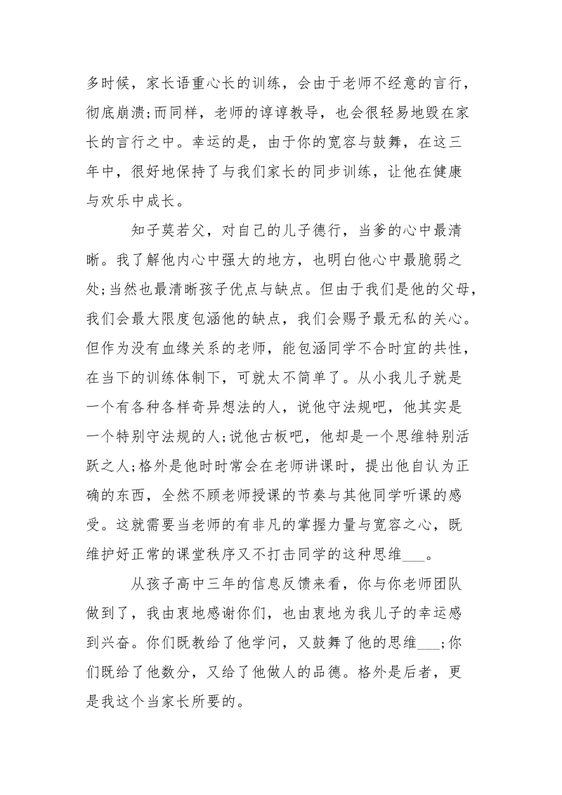 高中毕业给老师的感谢信-条据书信.docx_第2页