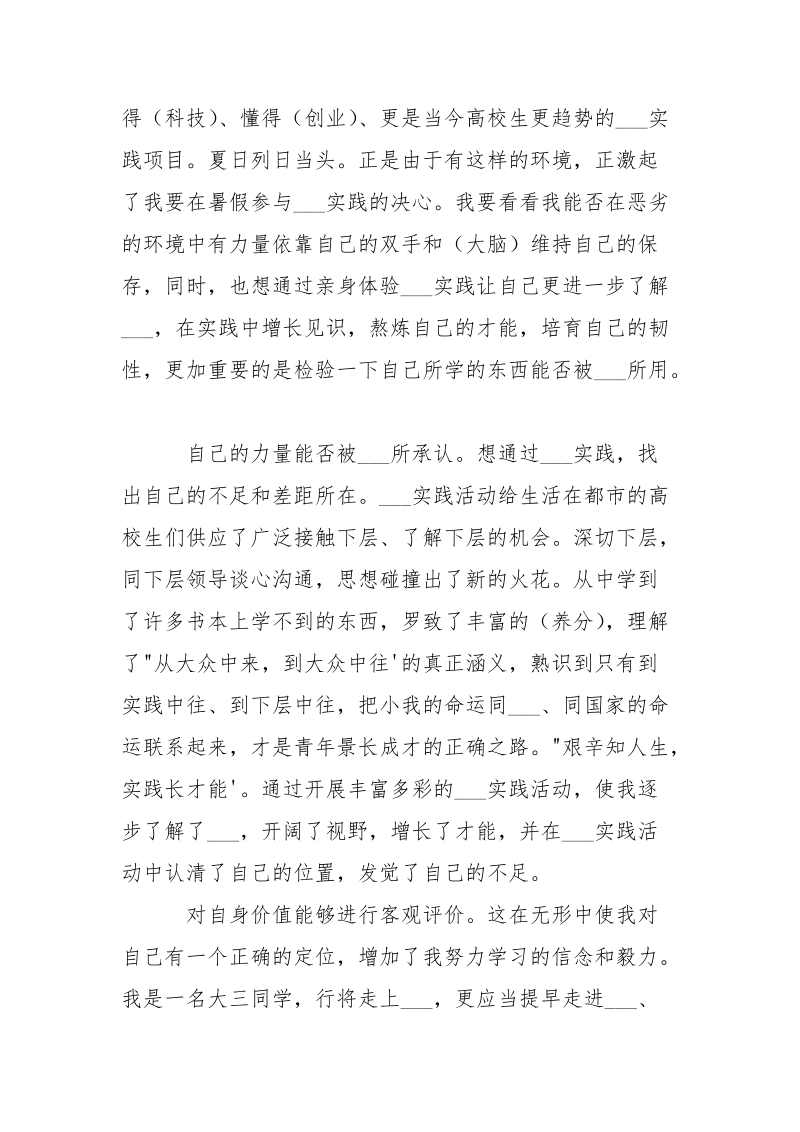 高校生暑假___实践优秀工作总结.docx_第2页