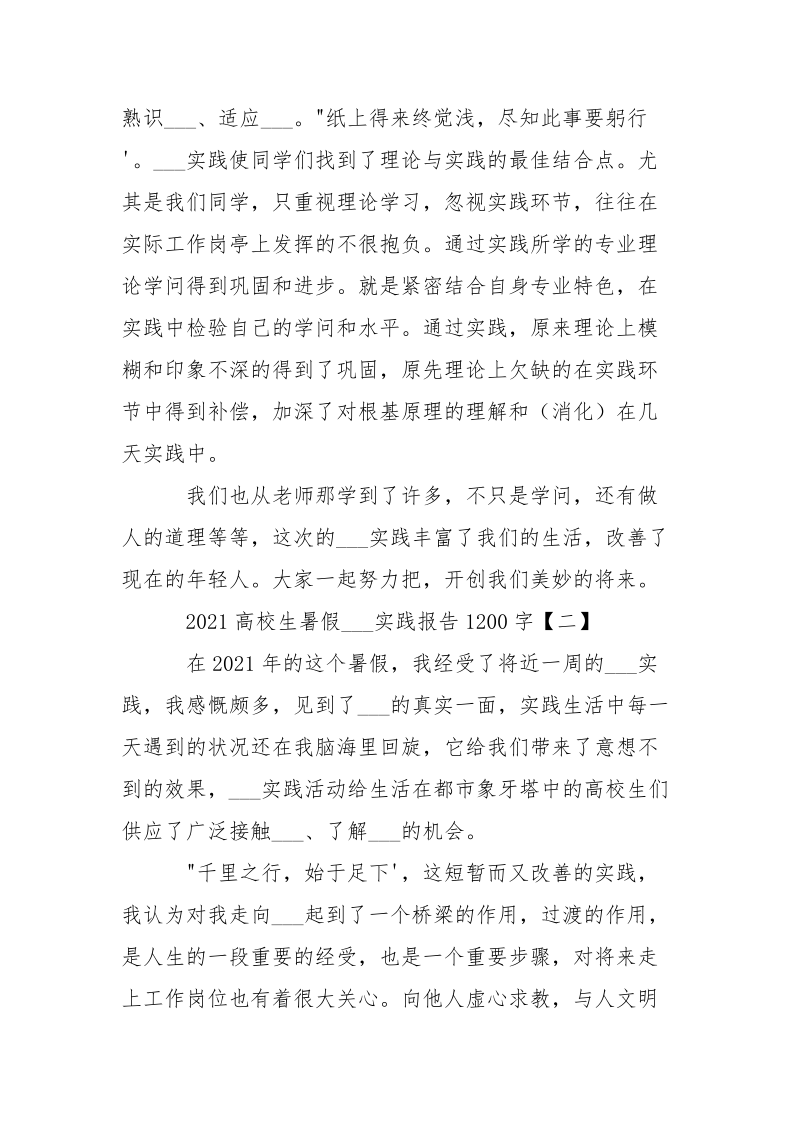 高校生暑假___实践优秀工作总结.docx_第3页