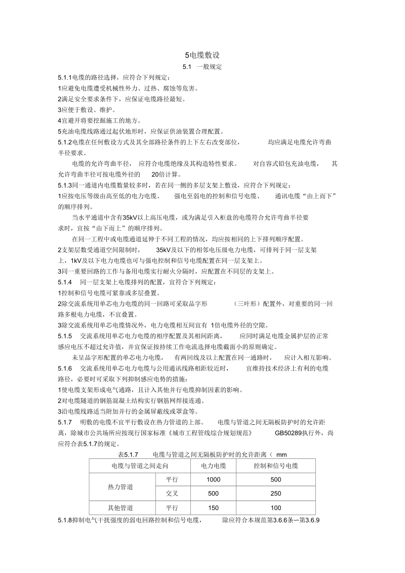 电缆敷设规范(最全绝对标准).docx_第1页