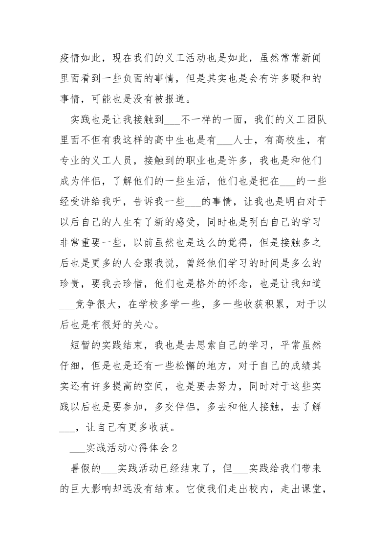 高中班级暑假实践心得.docx_第2页