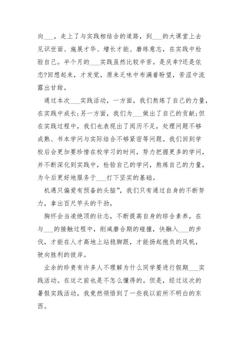 高中班级暑假实践心得.docx_第3页