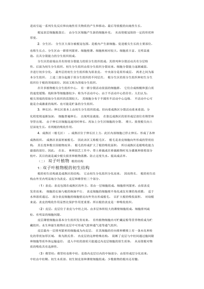 被子植物的营养器官.docx_第3页