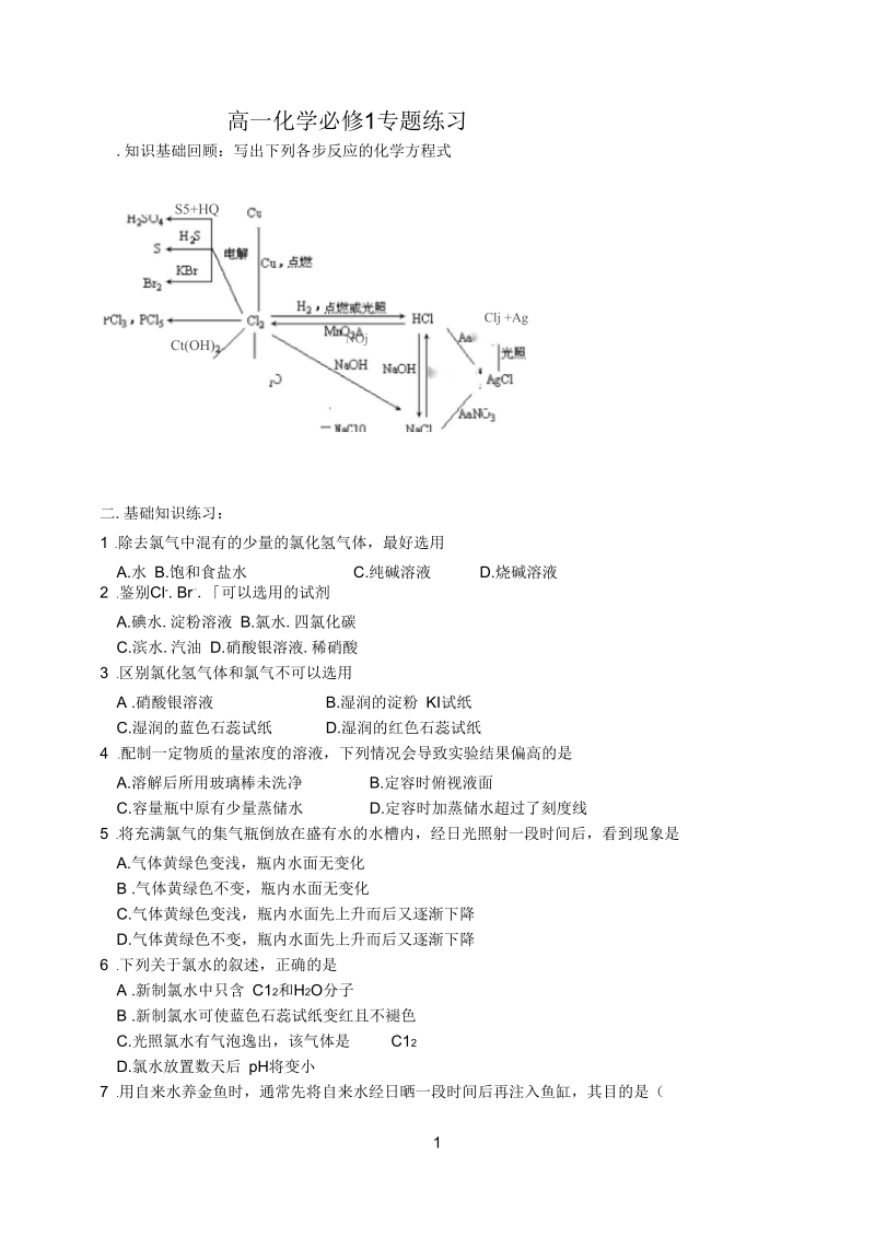 高中参考资料化学必修1第四章氯及其化合物练习.docx_第1页