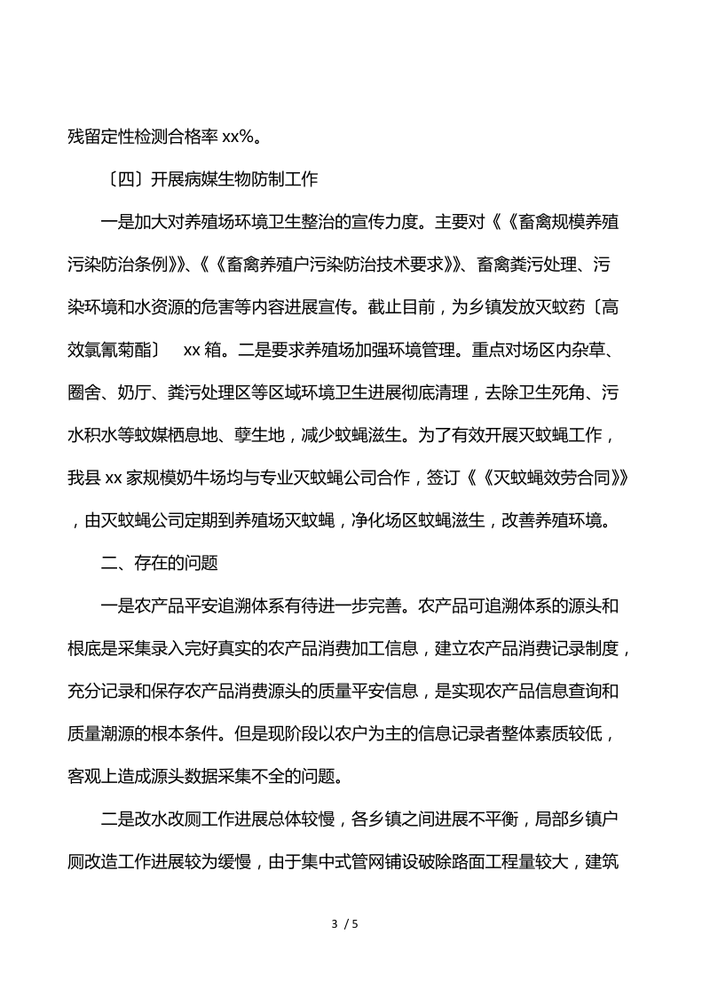 县农业农村局2021年建设健康上半年工作总结.docx_第3页