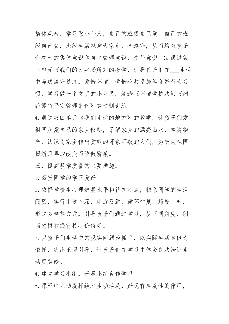 道德与法治人教版二班级上册全册教案.docx_第2页