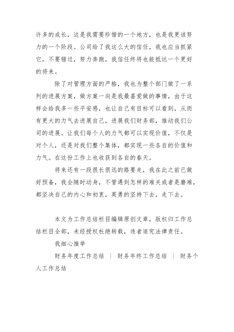 财务经理个人总结2021-个人总结.docx_第2页