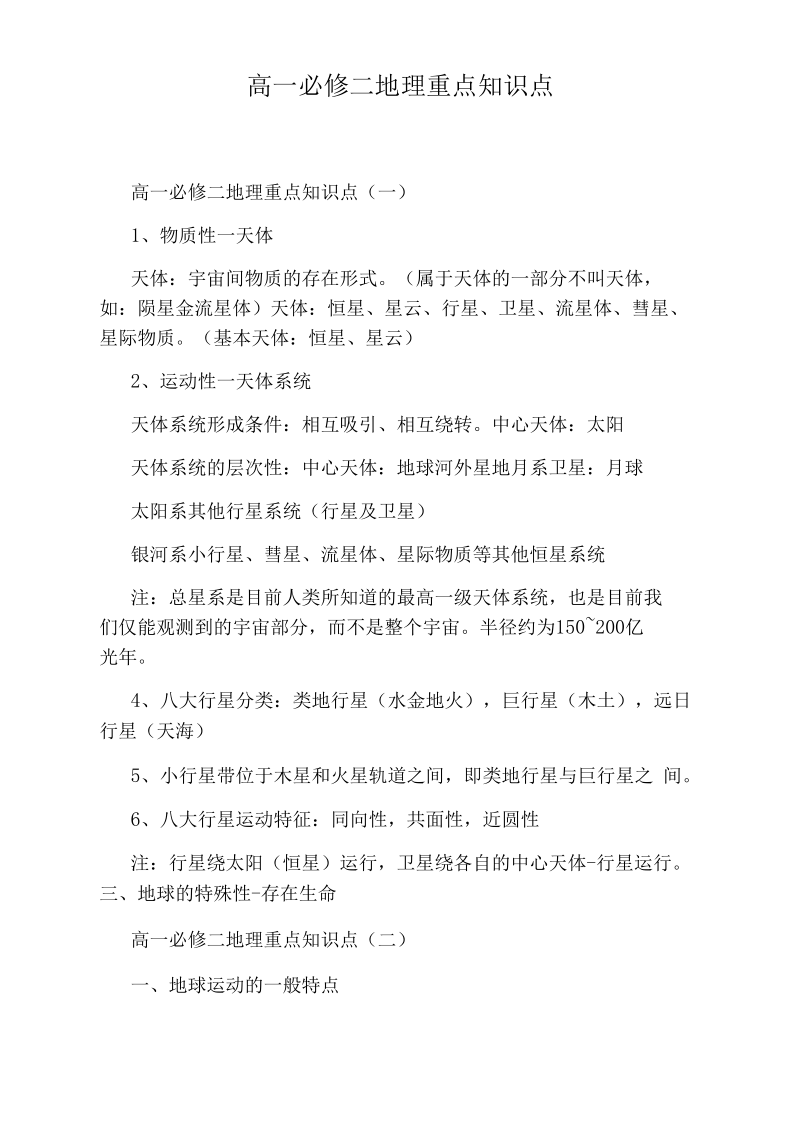 高一必修二地理重点知识点.docx_第1页