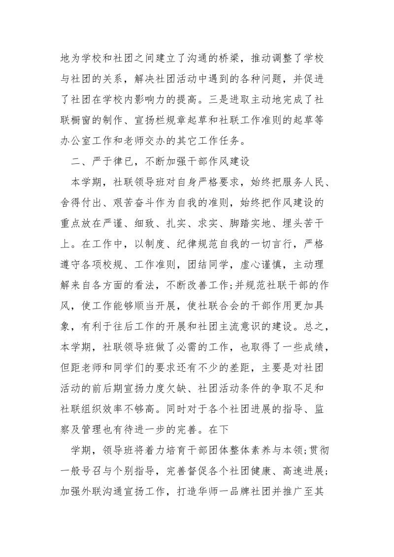 高校生社团活动心得优秀___5篇.docx_第2页