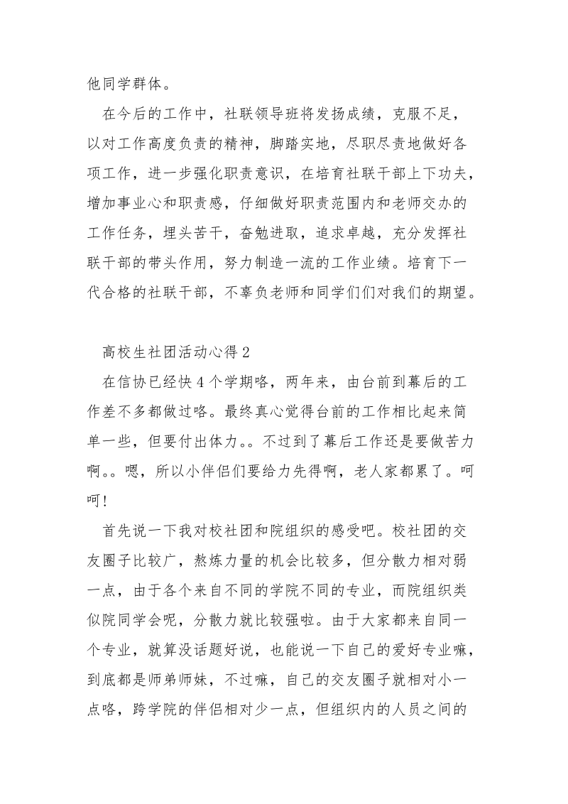 高校生社团活动心得优秀___5篇.docx_第3页