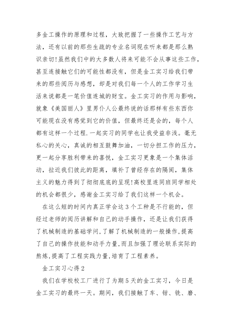 金工实习心得精选___5篇.docx_第3页