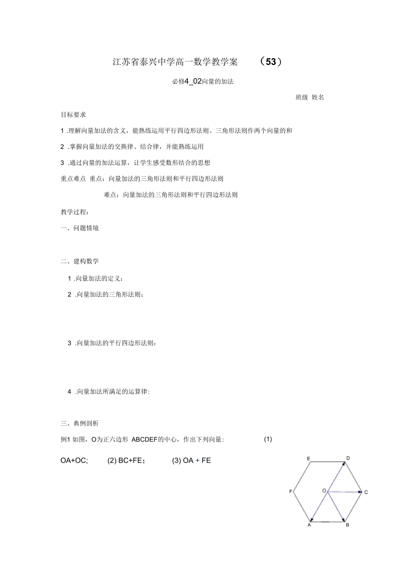 高一数学苏教版必修4教学案：第2章2向量的加法正式版.docx_第1页