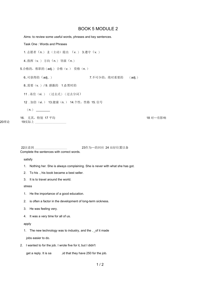 辽宁省庄河市高三英语一轮复习Book5Module2导学案(无答案).docx_第1页